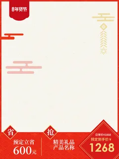 节日主图边框中式主图边框年货节端午节直通车图淘宝电商PS素材