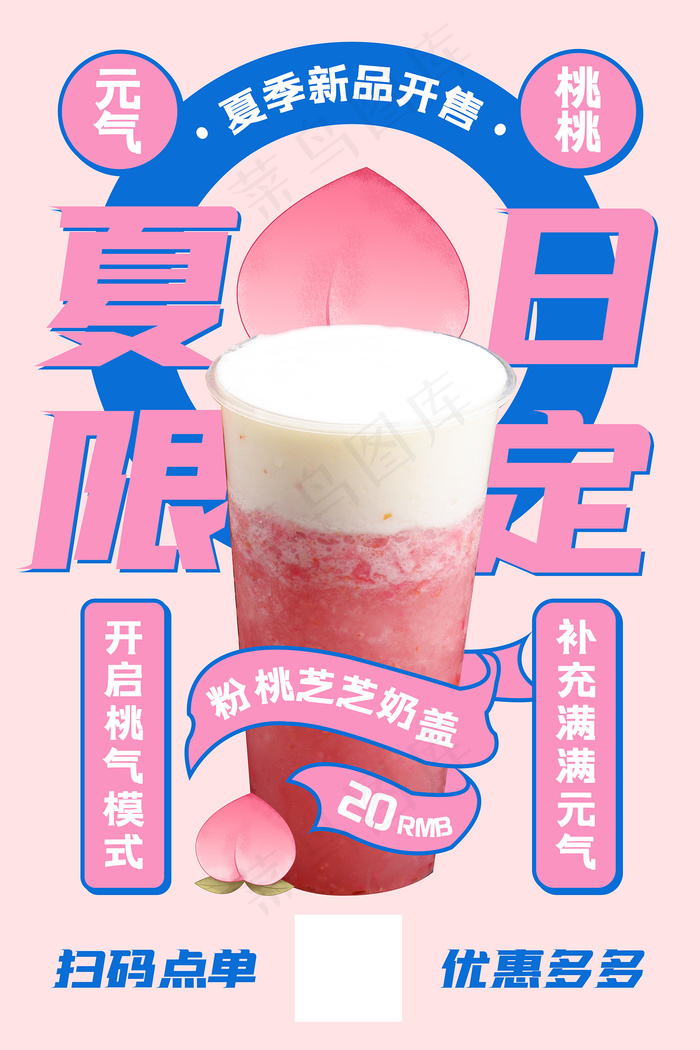 时尚清凉夏季促销夏天海报psd模版下载