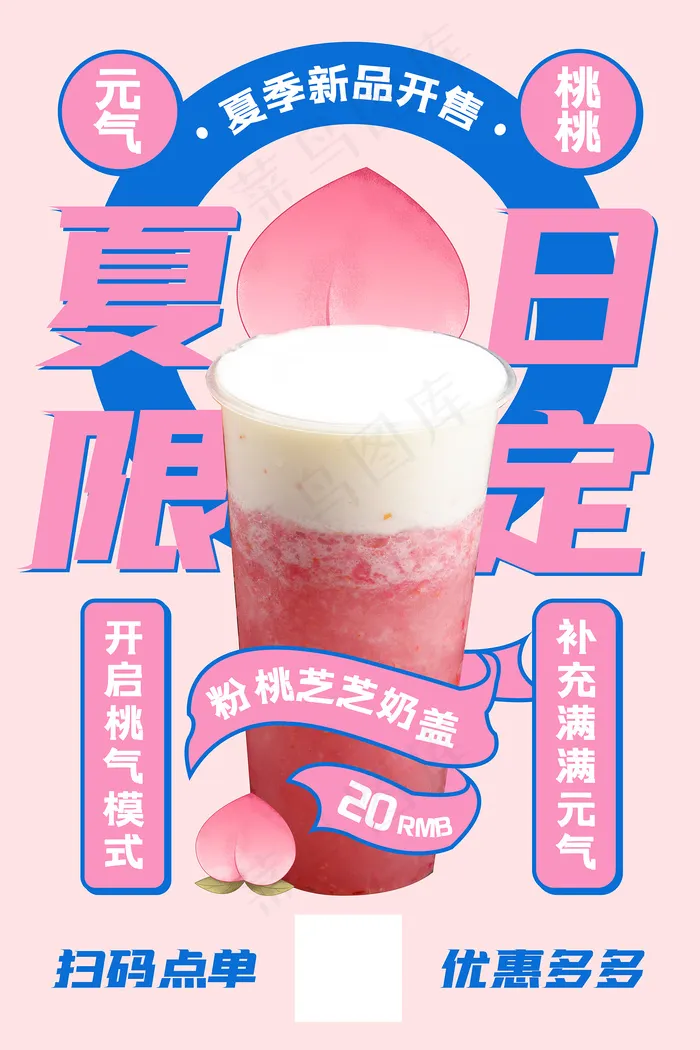 时尚清凉夏季促销夏天海报psd模版下载