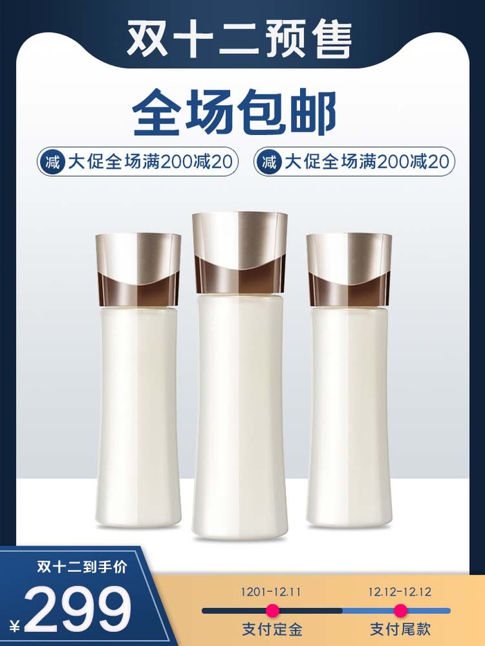 电商主图 网店活动主图