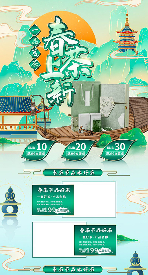 春茶上市电商首页详情页PSD模板