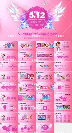 最美天使清新简约护士节表彰表扬汇报介绍ppt预览图