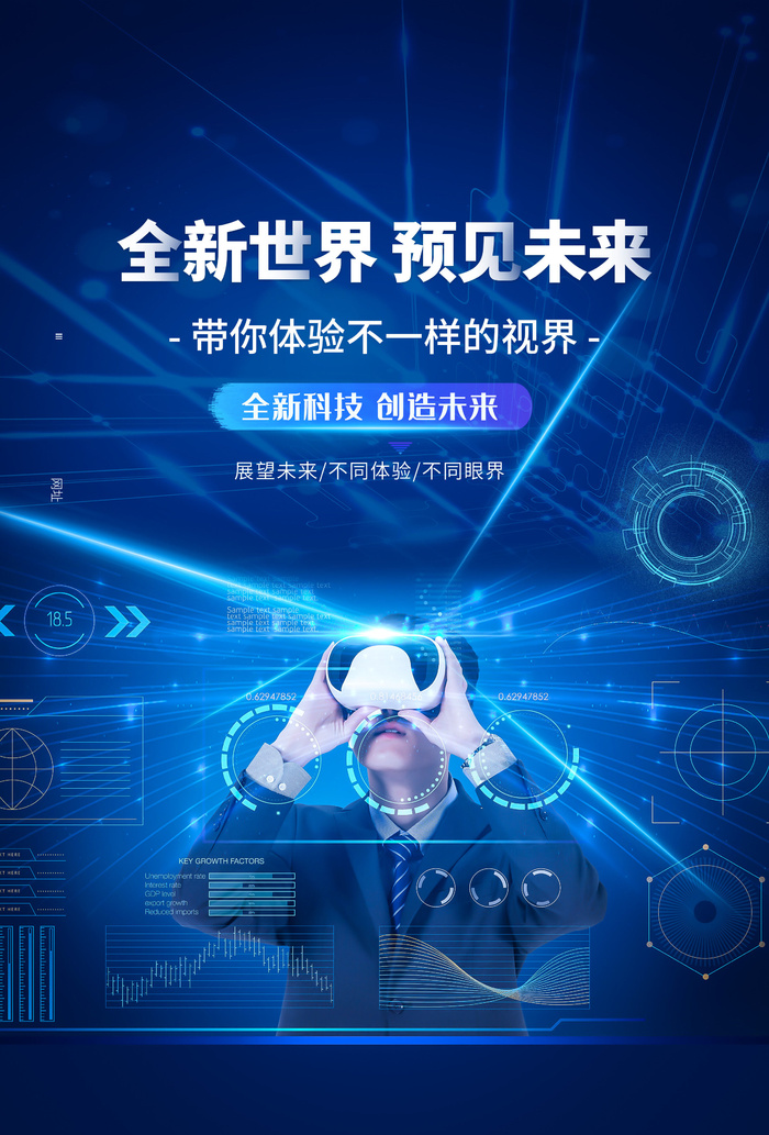 元宇宙科技风赋能未来赛博VR虚拟现实城市宣传海报PS设计素材模版