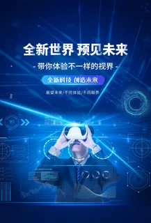 元宇宙科技风赋能未来赛博VR虚拟现实城市宣传海报PS设计素材模版 元宇宙科技风赋能未来赛博VR虚拟现实城市宣传海报PS设计素材模版