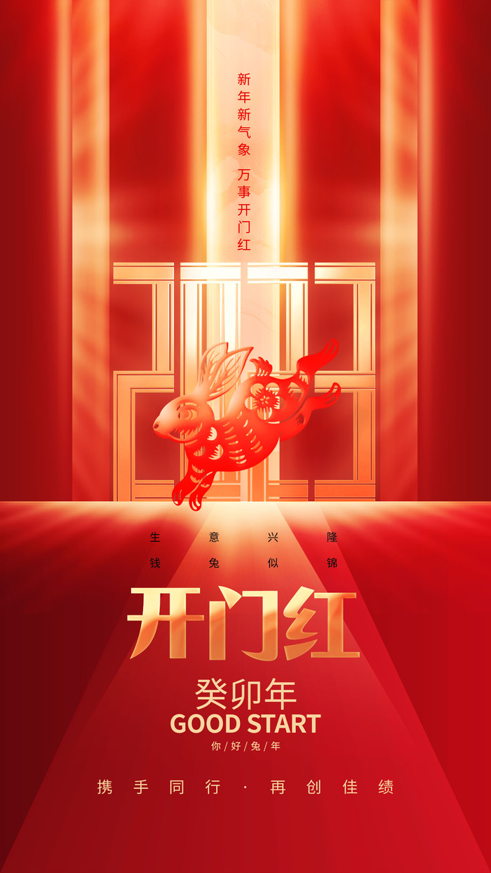 开门红开工大吉竖海报手机宣传图片朋友圈宣传