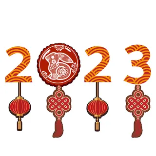 兔年2023数字免抠元素