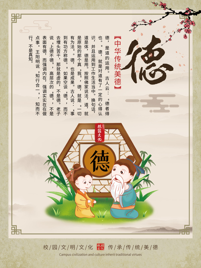 中国风国学校园文化墙挂画德系列校园文化教育海报