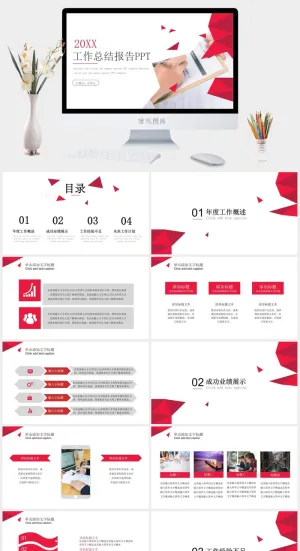 红色商务年终工作总结报告PPT