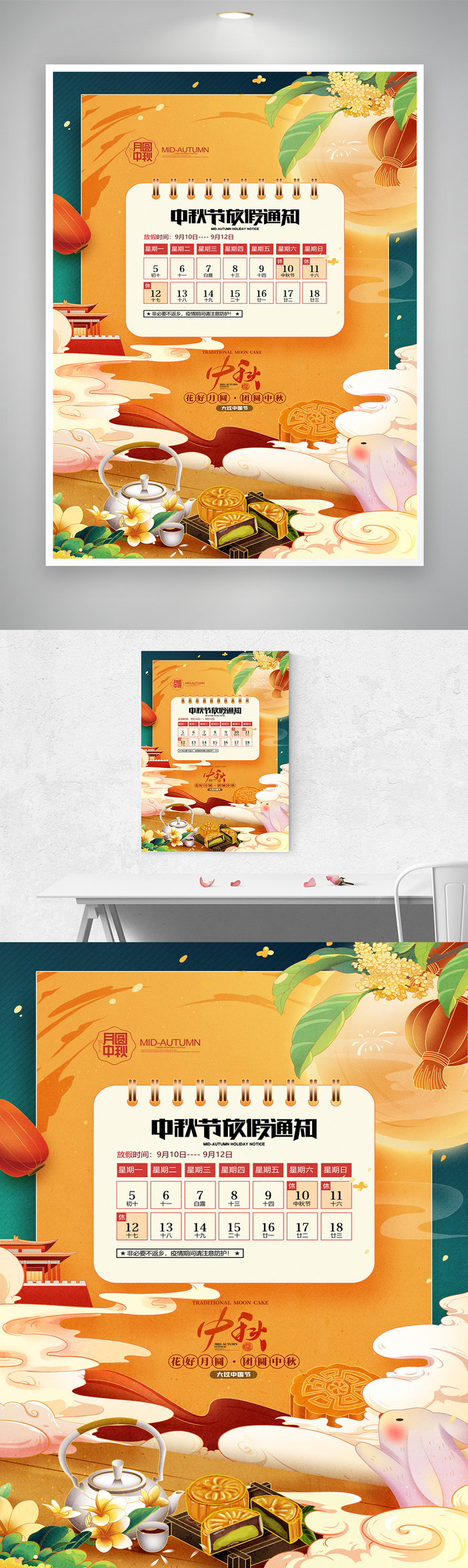 简约中秋节活动海报