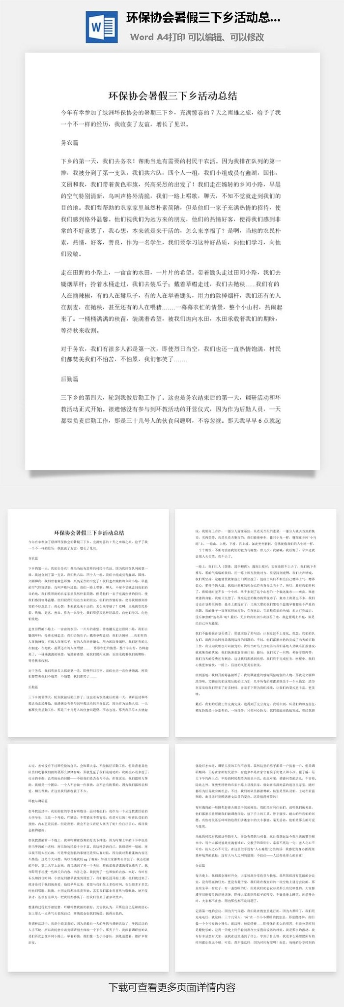 环保协会暑假三下乡活动总结