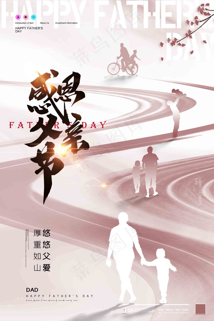 父亲节海报 父亲节插画 父亲节