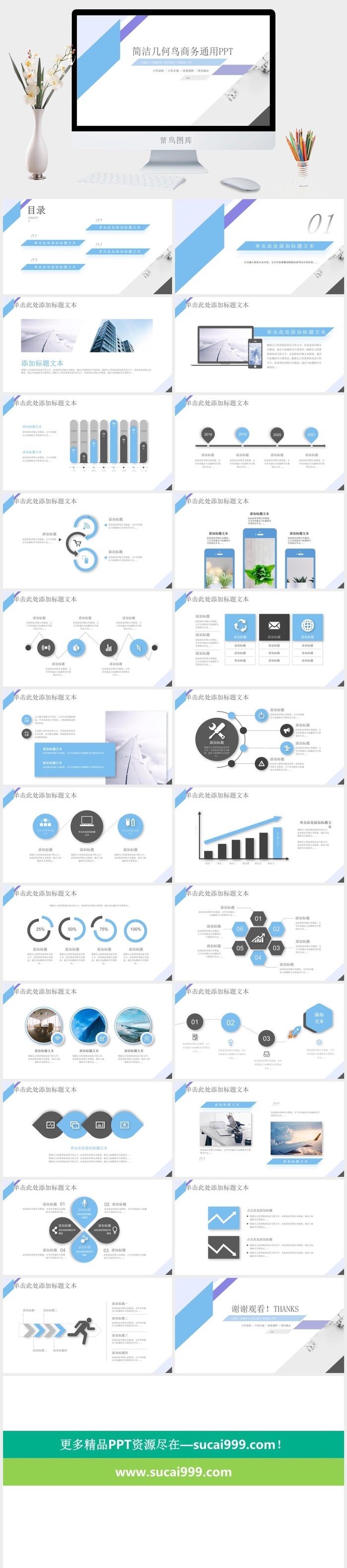 简洁几何风总结汇报商务通用ppt模板