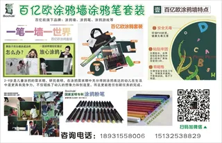 百亿欧粉笔涂鸦儿童用品广宣海报促销