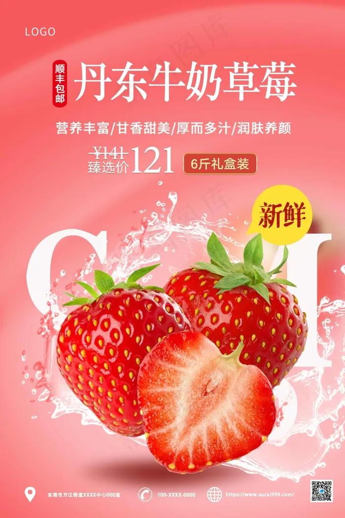 粉色草莓秋天水果海报psd模版下载
