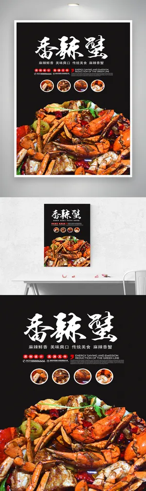 大气螃蟹营销海报