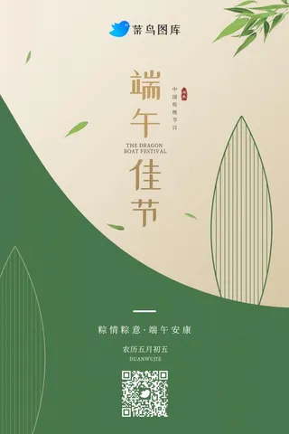 端午节清新简约粽叶海报