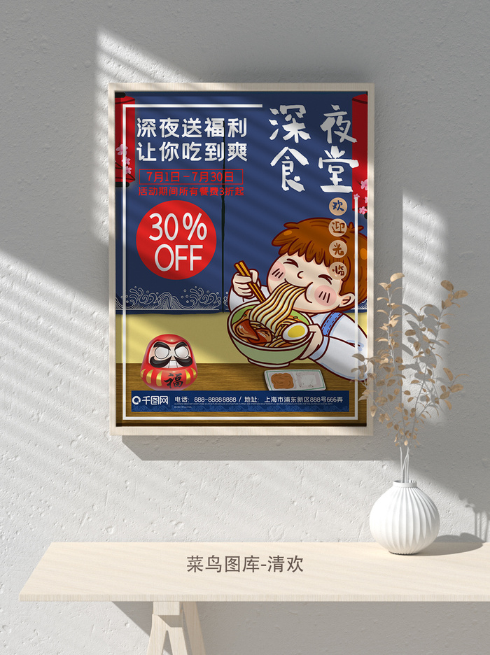 国潮风餐厅饭店特色美食插画海报psd模板