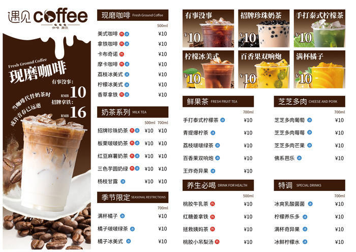 咖啡奶茶饮品菜单水单