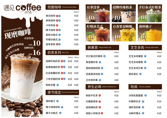 咖啡奶茶饮品菜单水单psd模版下载