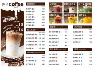 咖啡奶茶饮品菜单水单