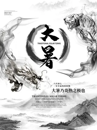 二十四节气大暑海报