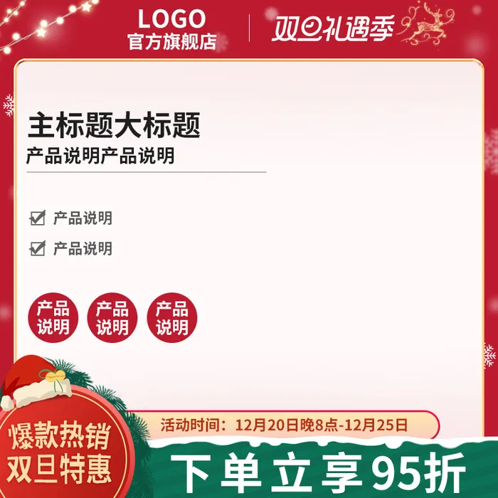 圣诞活动主图psd模版下载