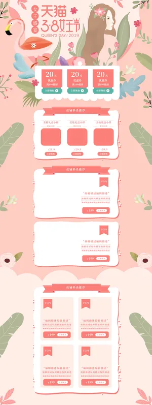 三八女王节38节日促销活动电商首页妇女节专题PSD模板PS设计素材