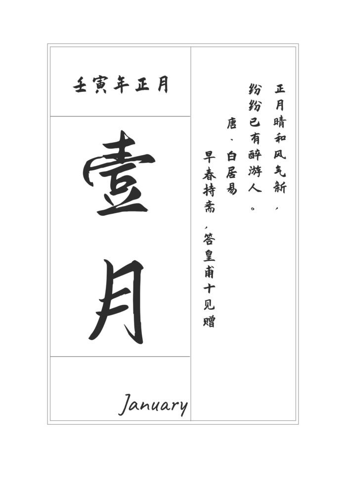 2023年1月