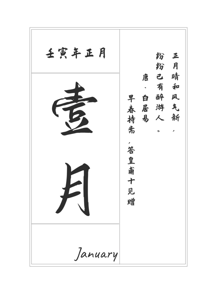 2023年1月