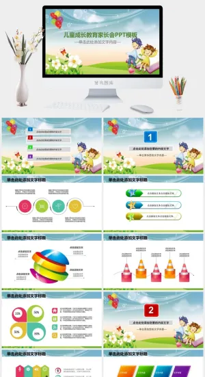 儿童成长教育家长会ppt模板预览图