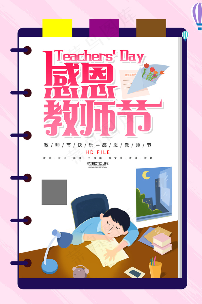 时尚唯美清新教师节海报psd模版下载
