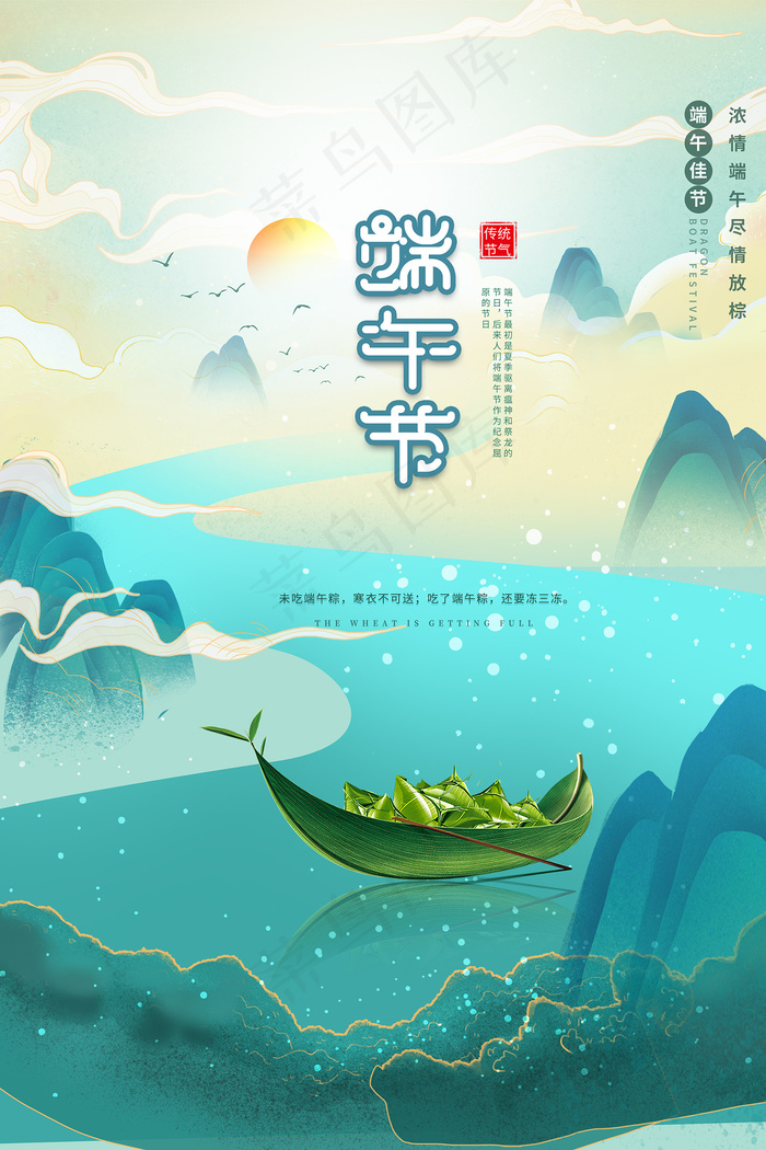 创意唯美中国风端午节海报psd模版下载