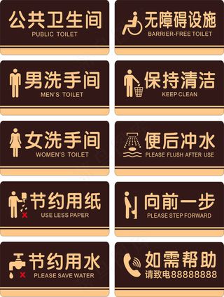 卫生间门牌 温馨提示牌 洗手间提示牌