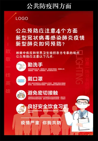 防疫公共场所注意事项