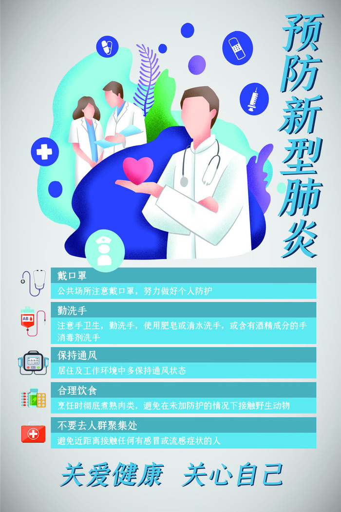 武汉防疫海报之三一
