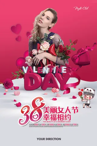 三八妇女节女神节psd素材