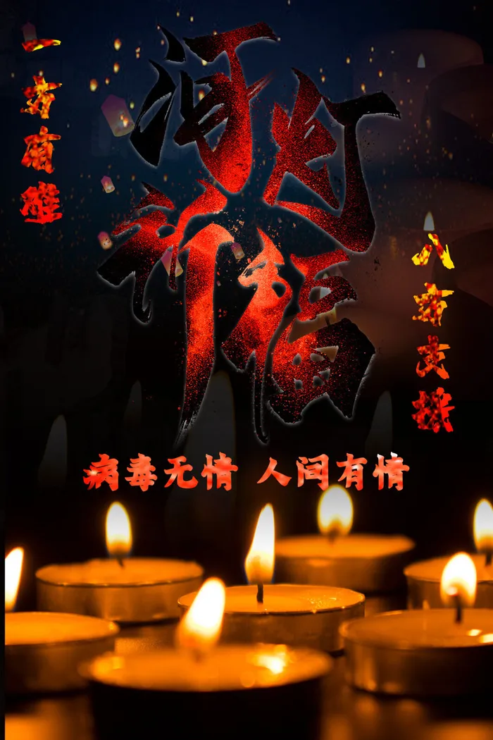 武汉防疫海报之三七psd模版下载