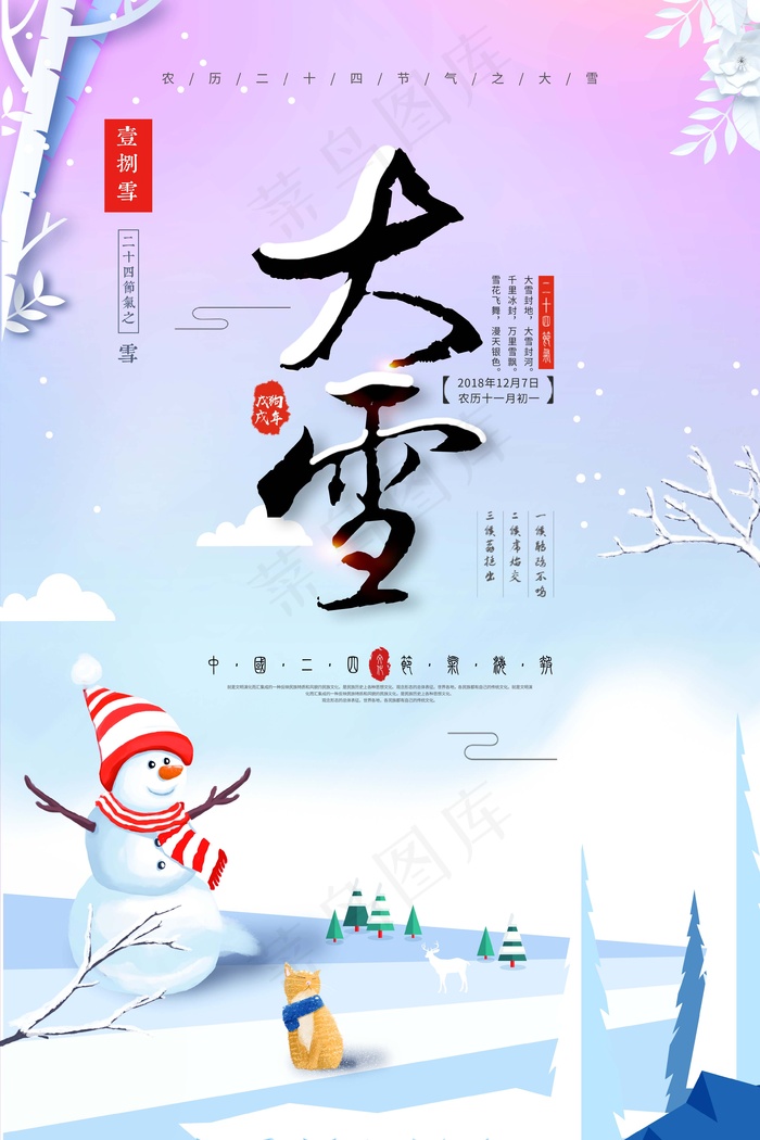 大雪 大雪节气图片psd模版下载