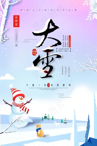 大雪 大雪节气图片