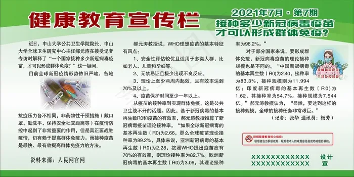 健康教育展板-接种多少新冠病毒疫苗才可以形成群体免疫宣传展板cdr矢量模版下载