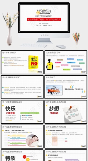 读书笔记学习PPT模板ppt模版预览图