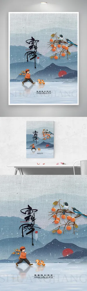 传统霜降宣传设计