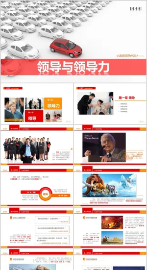 中层领导培训-领导与领导力培训PPT模板预览图