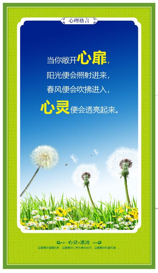 心理室展板挂图cdr矢量模版下载
