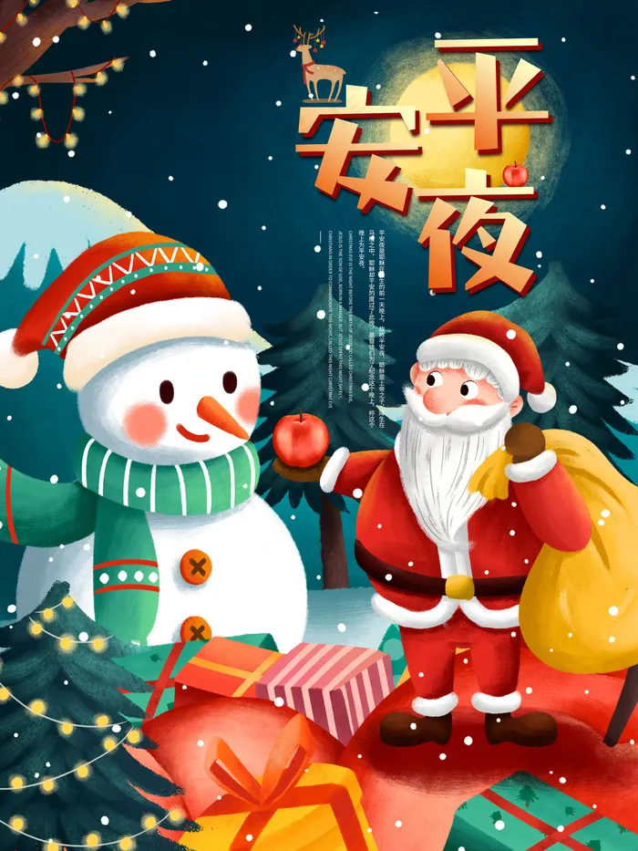 平安夜简约创意海报设计psd模版下载