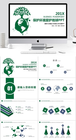保护环境爱护地球PPT预览图