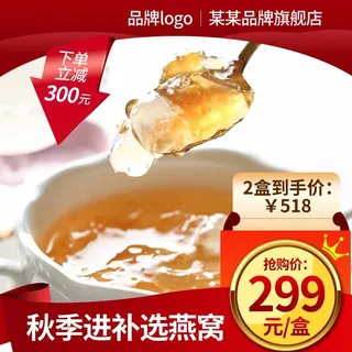 电商主图 电商促销主图