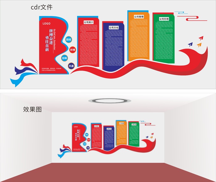 公司企业文化墙-图