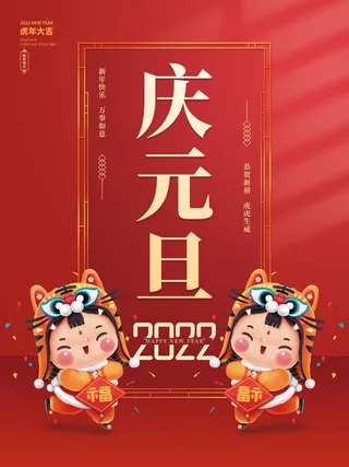 2022背景虎年春节背景海报