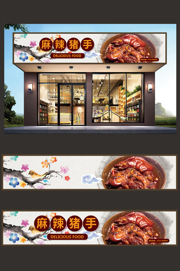 卤味店实物背景麻辣猪手门头招牌设计